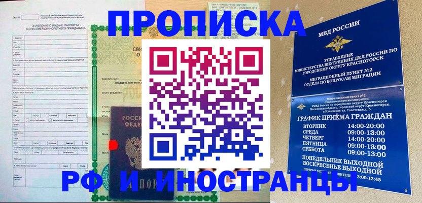 прописка регистрация в Моршанске